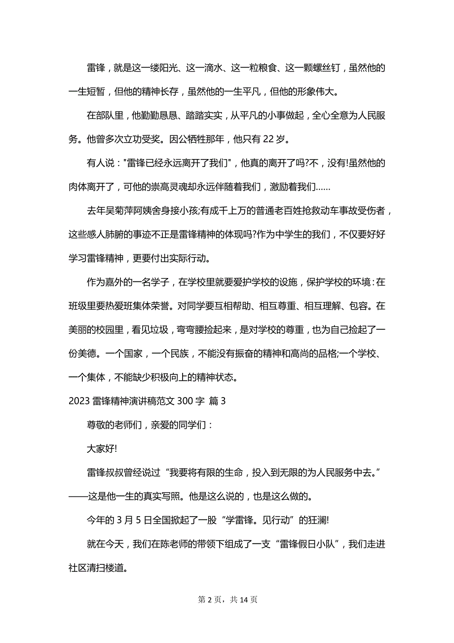 2023雷锋精神演讲稿范文300字_第2页