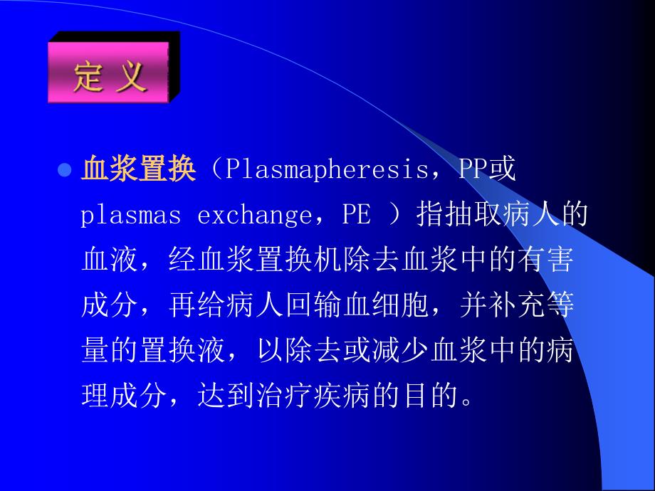 最新神经系统疾病中的血浆置换疗效PPT文档_第2页