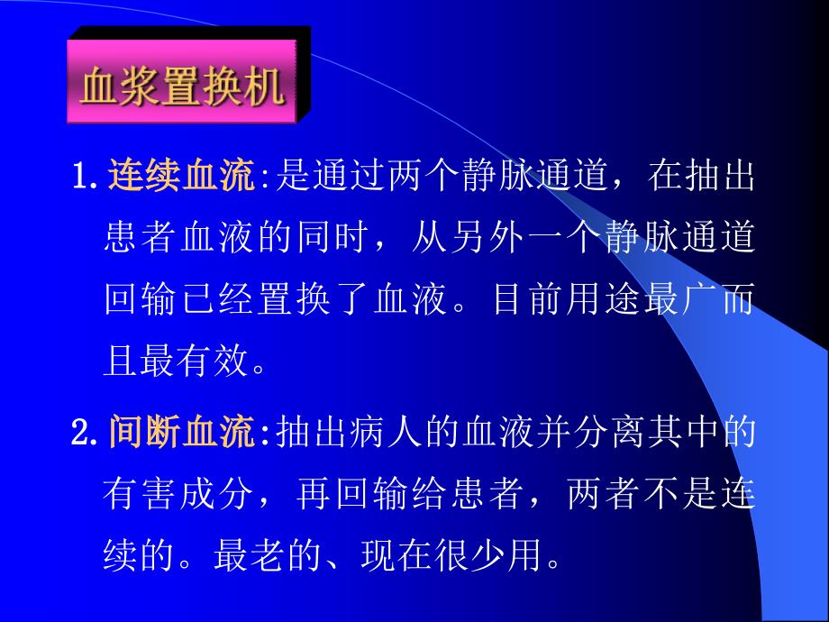 最新神经系统疾病中的血浆置换疗效PPT文档_第3页