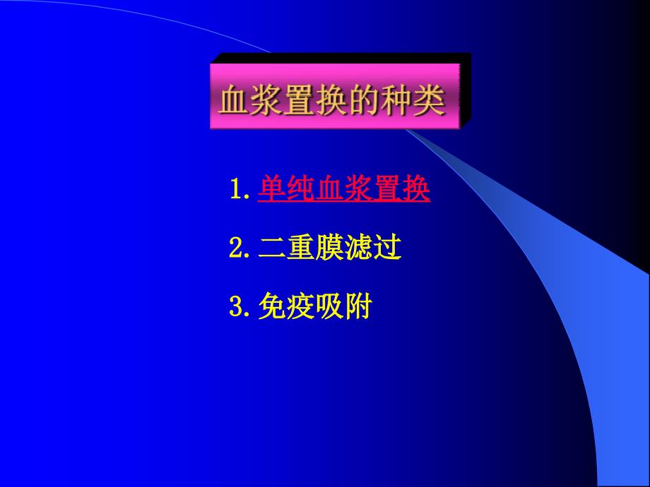 最新神经系统疾病中的血浆置换疗效PPT文档_第4页