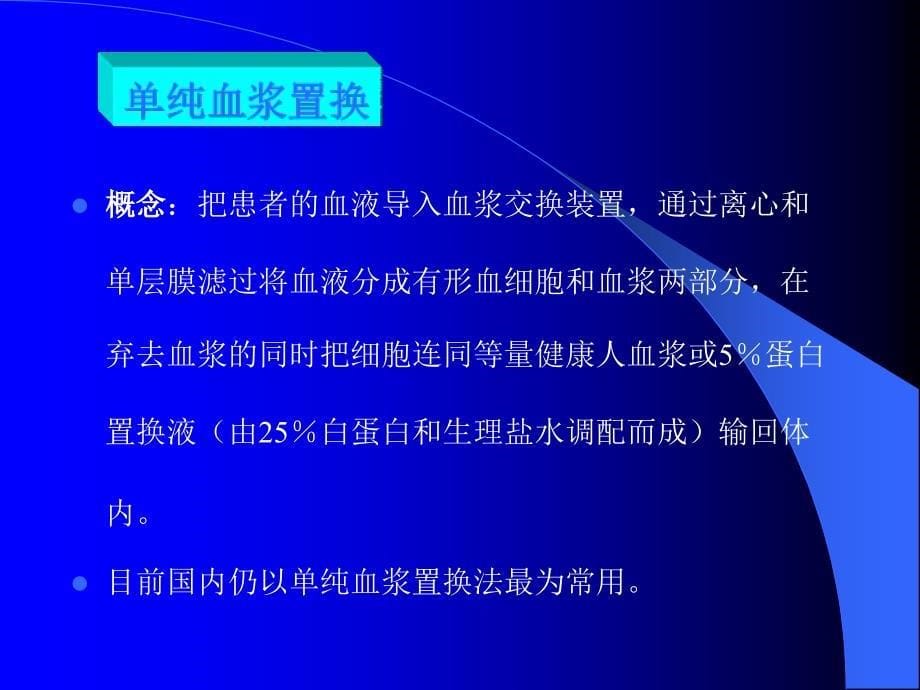 最新神经系统疾病中的血浆置换疗效PPT文档_第5页