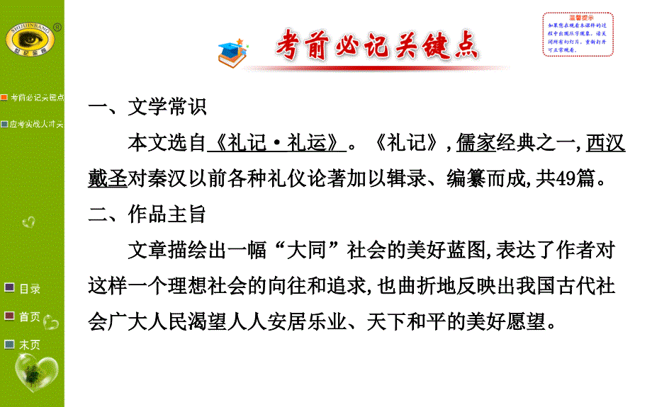 八上语文第六单元复习.ppt_第2页