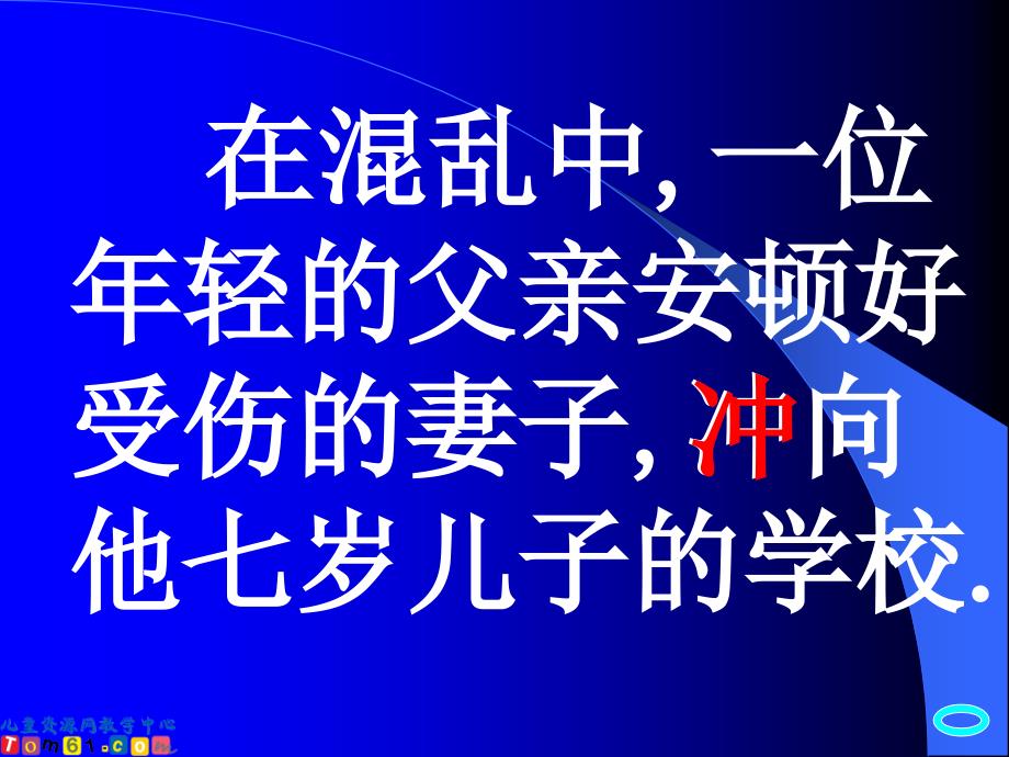 地震中的父与子教学课件31_第3页