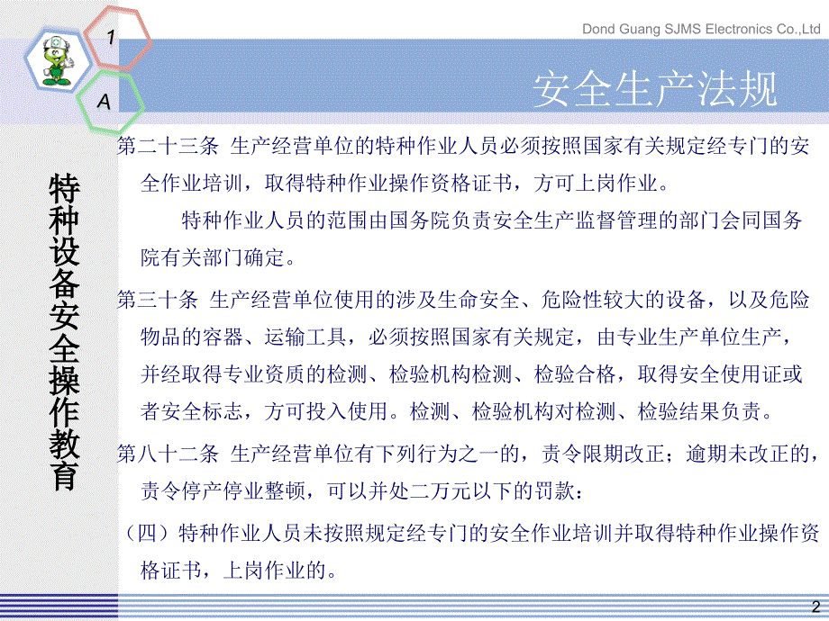 特种设备安全操作课件_第2页