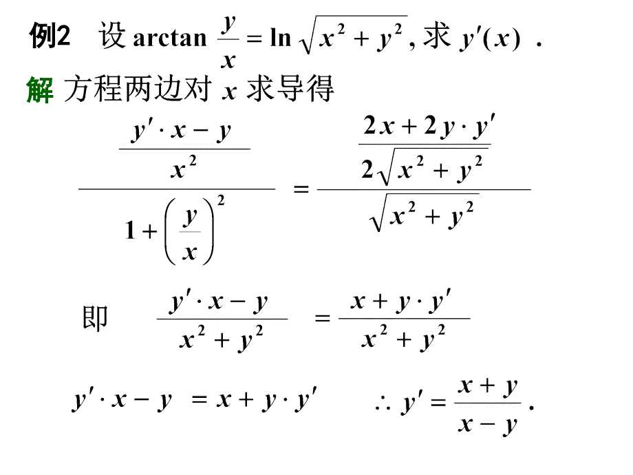 几种类型函数的求导方法_第3页