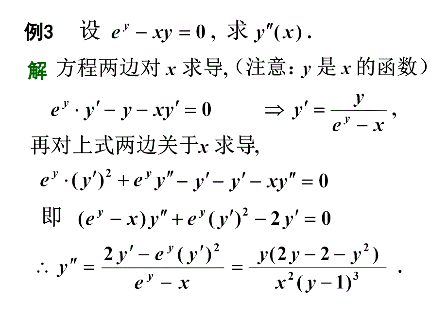 几种类型函数的求导方法_第4页