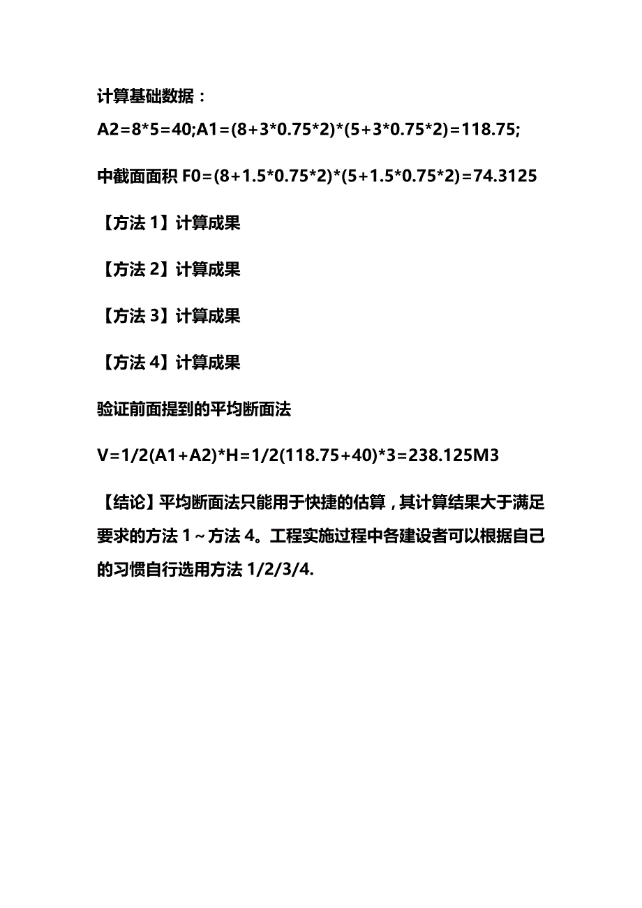 台体体积计算的探究总结及在土木工程中的应用全_第3页