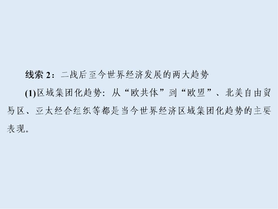 高考历史人教版大一轮复习课件：必考部分　第十一单元　第24讲　战后资本主义世界经济体系的形成_第4页