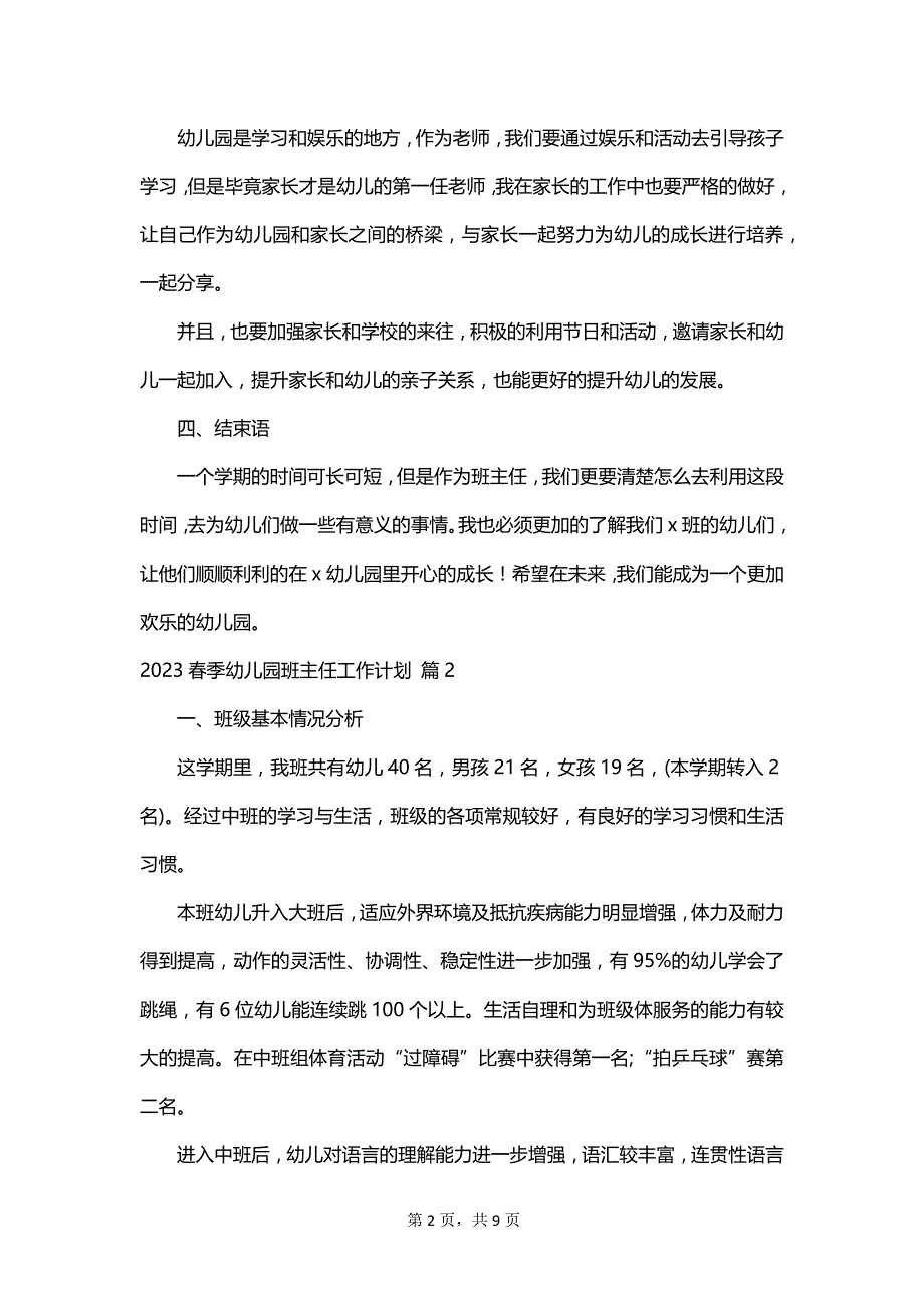 2023春季幼儿园班主任工作计划_第2页