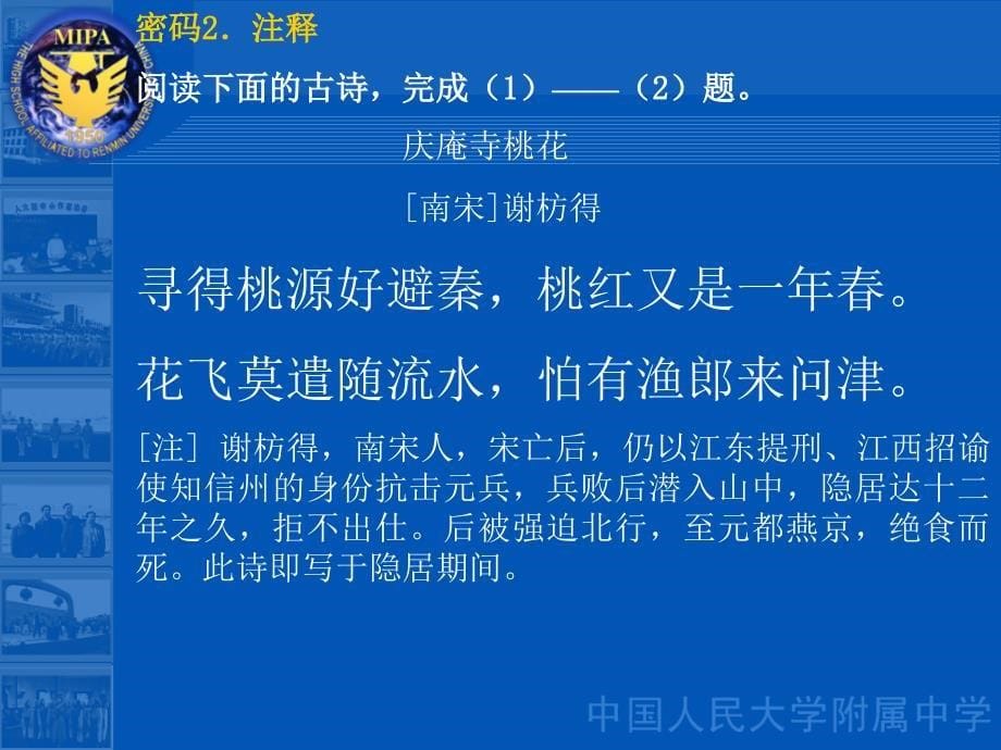 诗歌鉴赏三懂人民大学附属中学于树泉_第5页