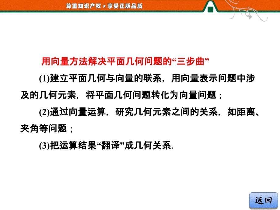 高中数学配套课件第1部分 第二章 25 平面向量应用举_第5页