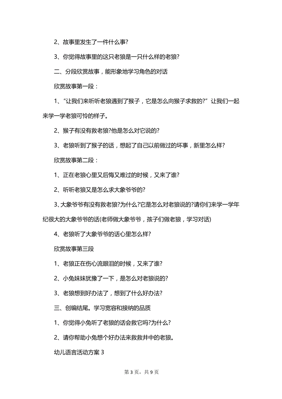 幼儿语言活动方案2023幼儿教育活动_第3页