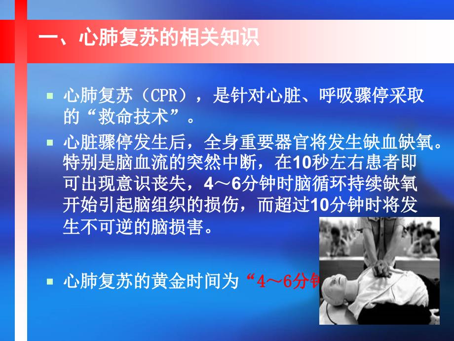 心肺复苏课件ppt.ppt_第3页