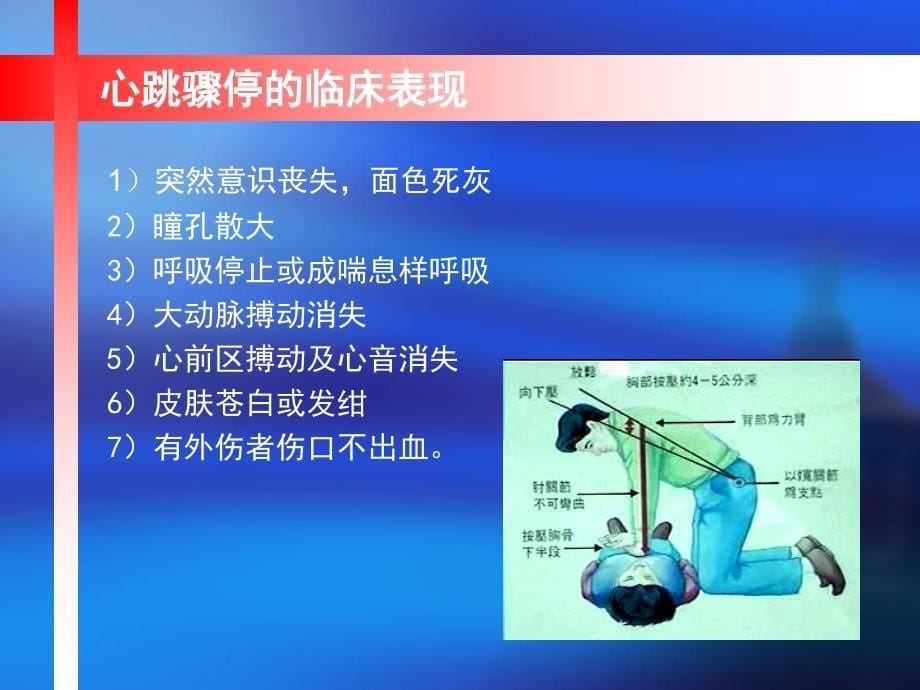 心肺复苏课件ppt.ppt_第5页