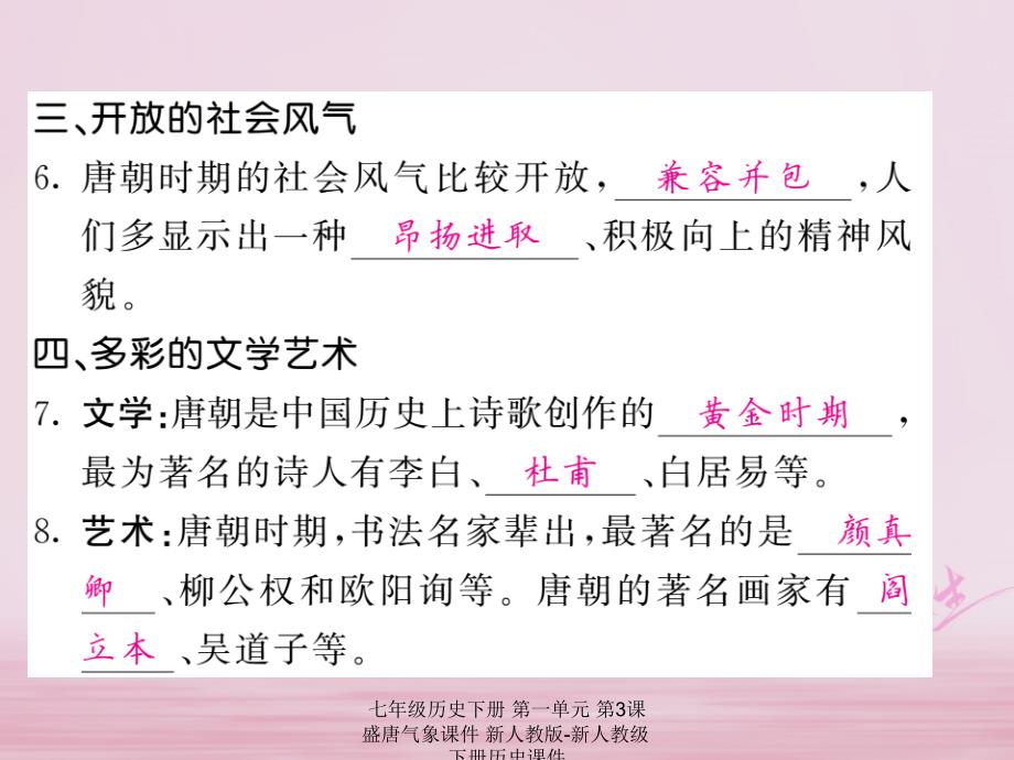 【最新】七年级历史下册 第一单元 第3课 盛唐气象课件 新人教版-新人教级下册历史课件_第3页