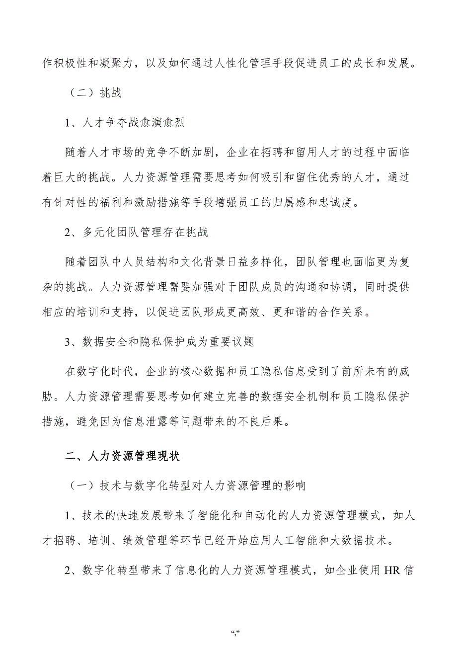 金属薄板自动烘房项目人力资源管理方案（参考模板）_第2页