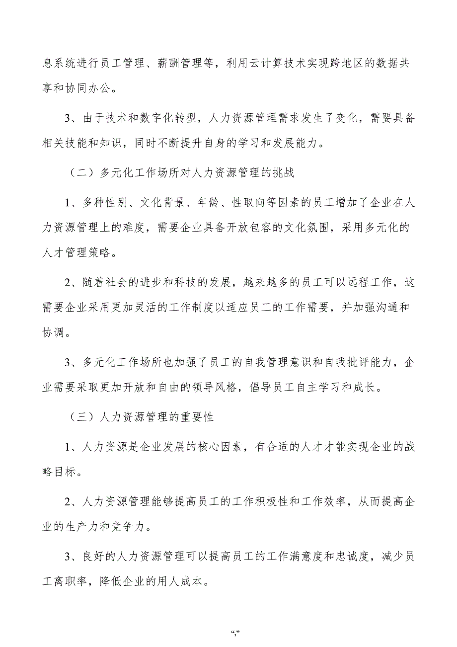 金属薄板自动烘房项目人力资源管理方案（参考模板）_第3页