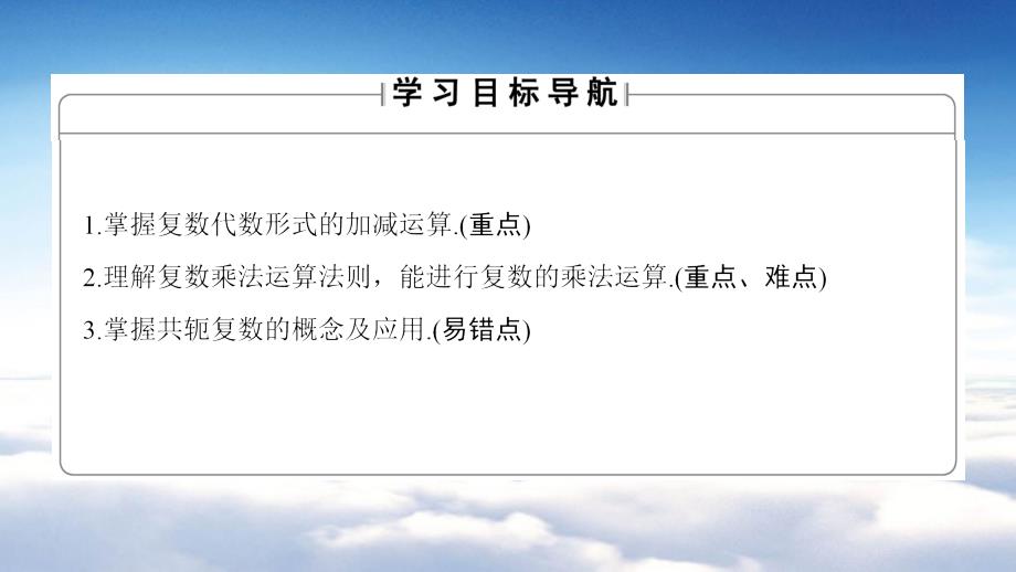 高中数学苏教版选修22课件：第三章 数系的扩充与复数的引入 3.2.1_第3页