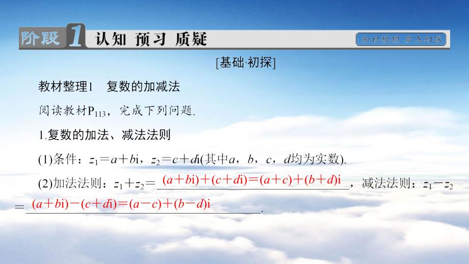 高中数学苏教版选修22课件：第三章 数系的扩充与复数的引入 3.2.1_第4页