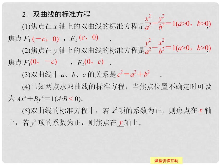 高中数学 2.2.1双曲线的定义与标准方程课件 湘教版选修11_第4页