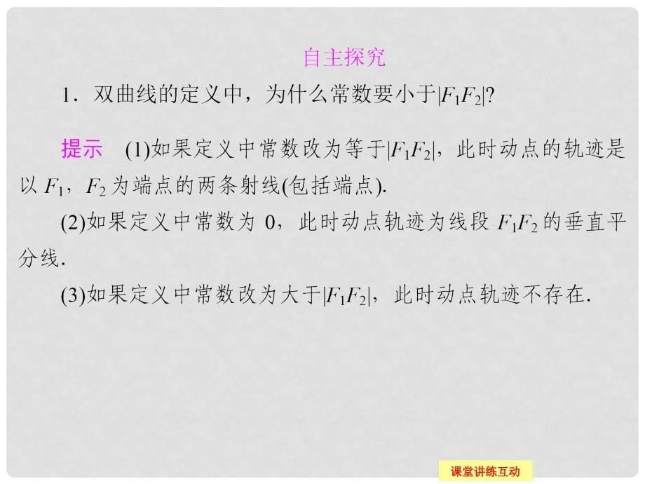 高中数学 2.2.1双曲线的定义与标准方程课件 湘教版选修11_第5页