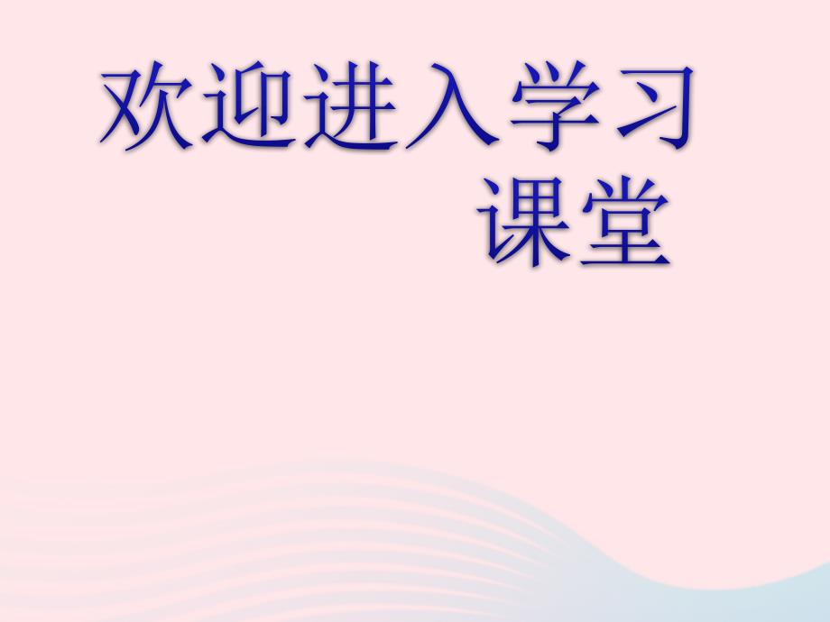 八年级物理全册第一章打开物理世界的大门第三节站在巨人的肩膀上课件新沪科108_第1页