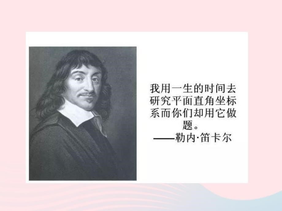 八年级物理全册第一章打开物理世界的大门第三节站在巨人的肩膀上课件新沪科108_第5页