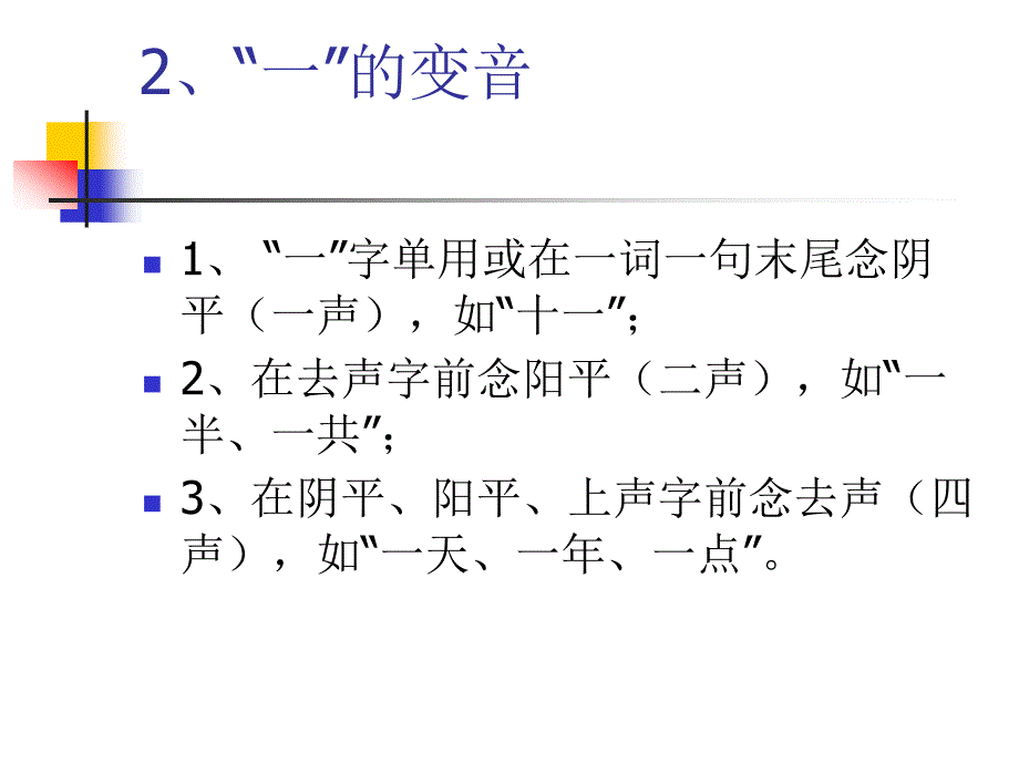 汉语中变音的规律.ppt_第4页