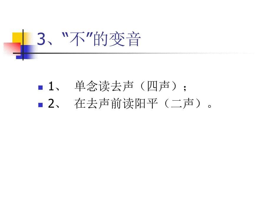 汉语中变音的规律.ppt_第5页