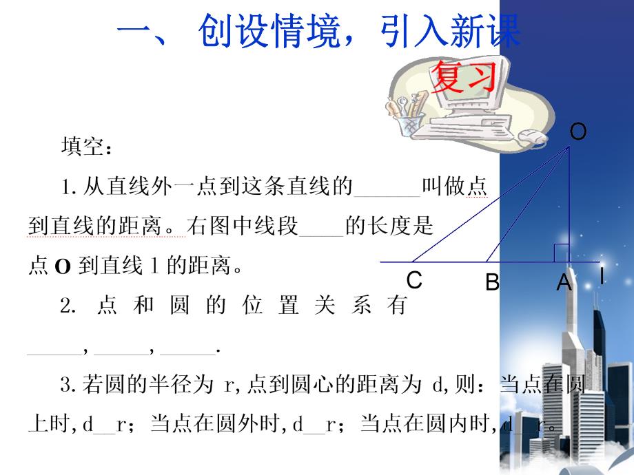 2422直线和圆的位置关系2_第2页