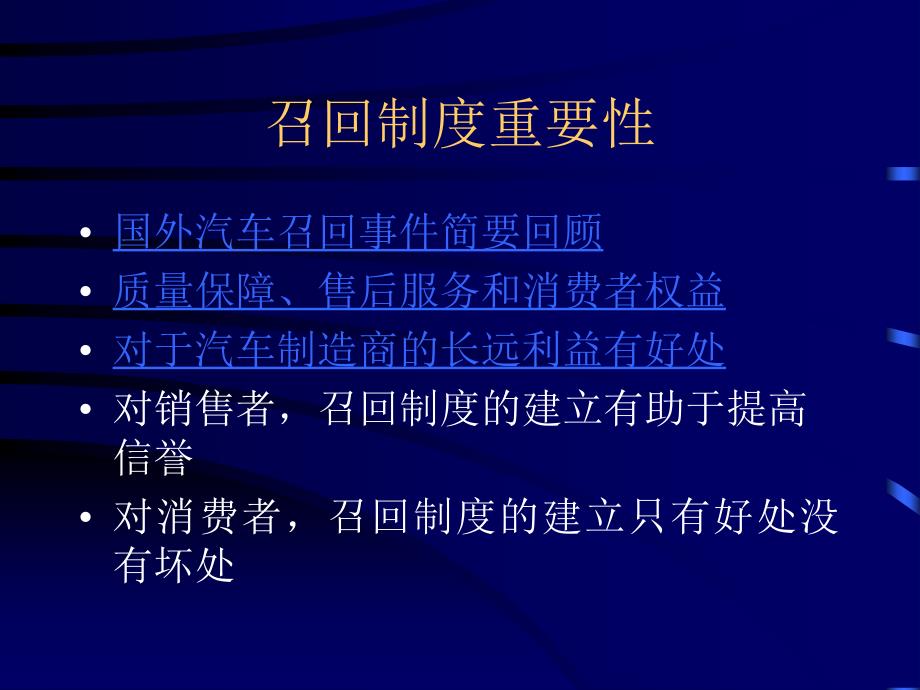 汽车召回制度与入世机遇资料_第4页