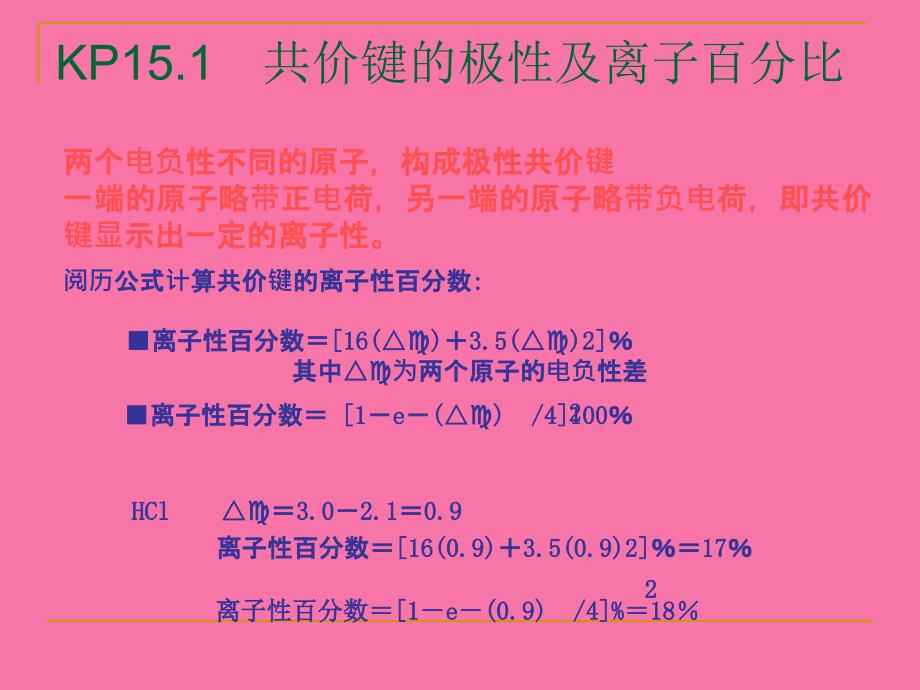 中级无机化学2ppt课件_第2页