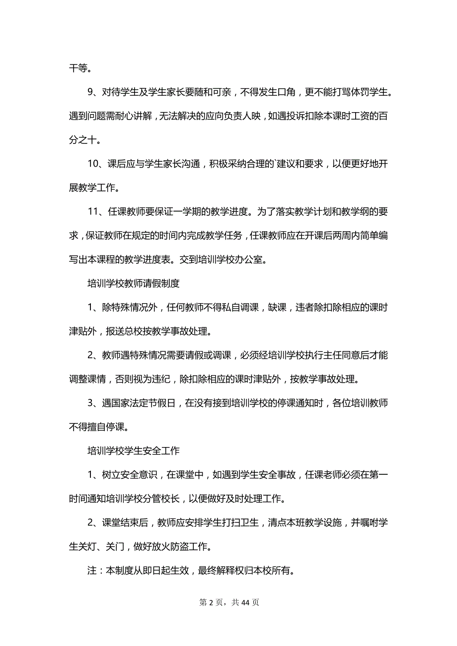 2023年培训学校管理制度_第2页