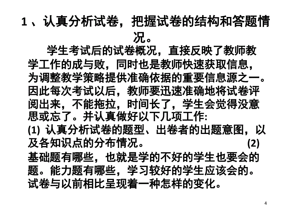 如何上好试卷讲评课课堂PPT_第4页