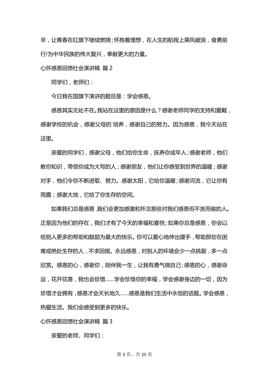 心怀感恩回馈社会演讲稿_第3页