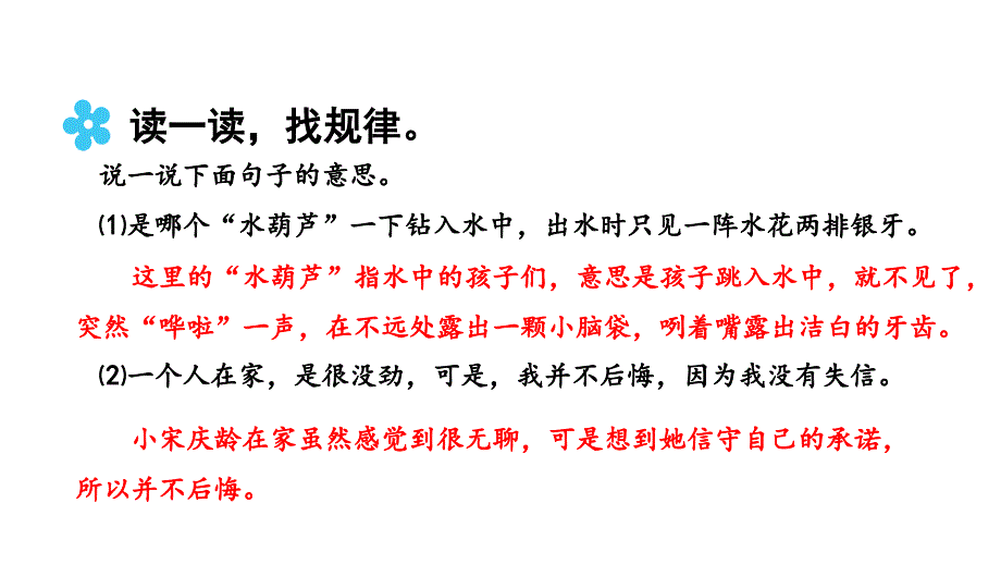 三年级下语文课件语文园地六部编版共22张PPT课件_第3页