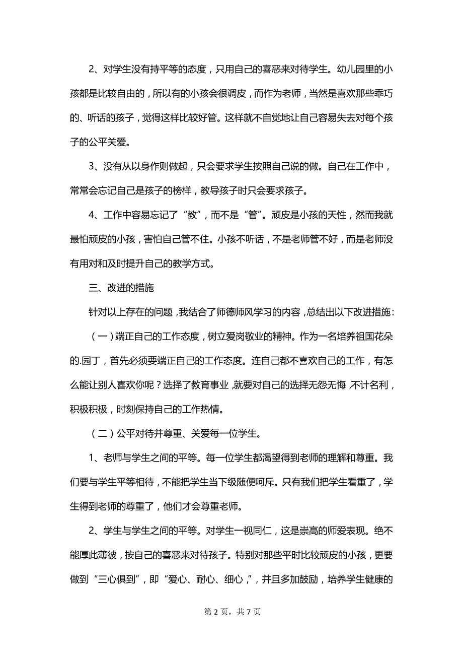 教育教学及师德自查报告_第2页