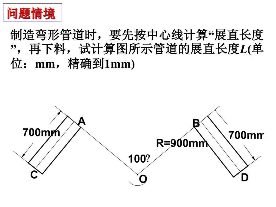 弧长和扇形面积_第2页