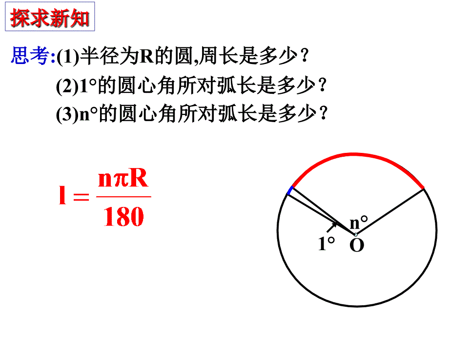 弧长和扇形面积_第3页