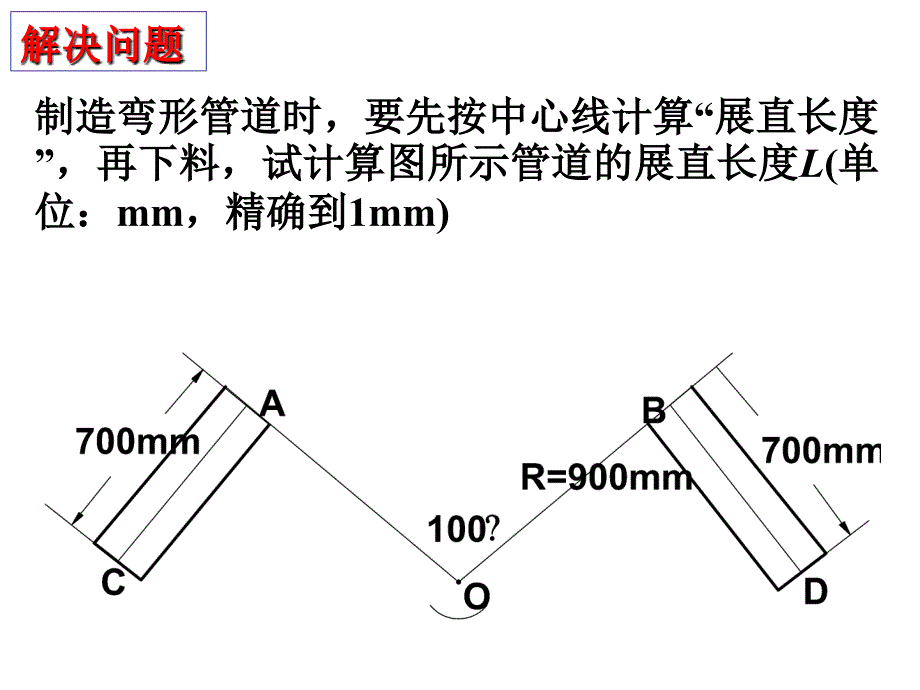 弧长和扇形面积_第4页