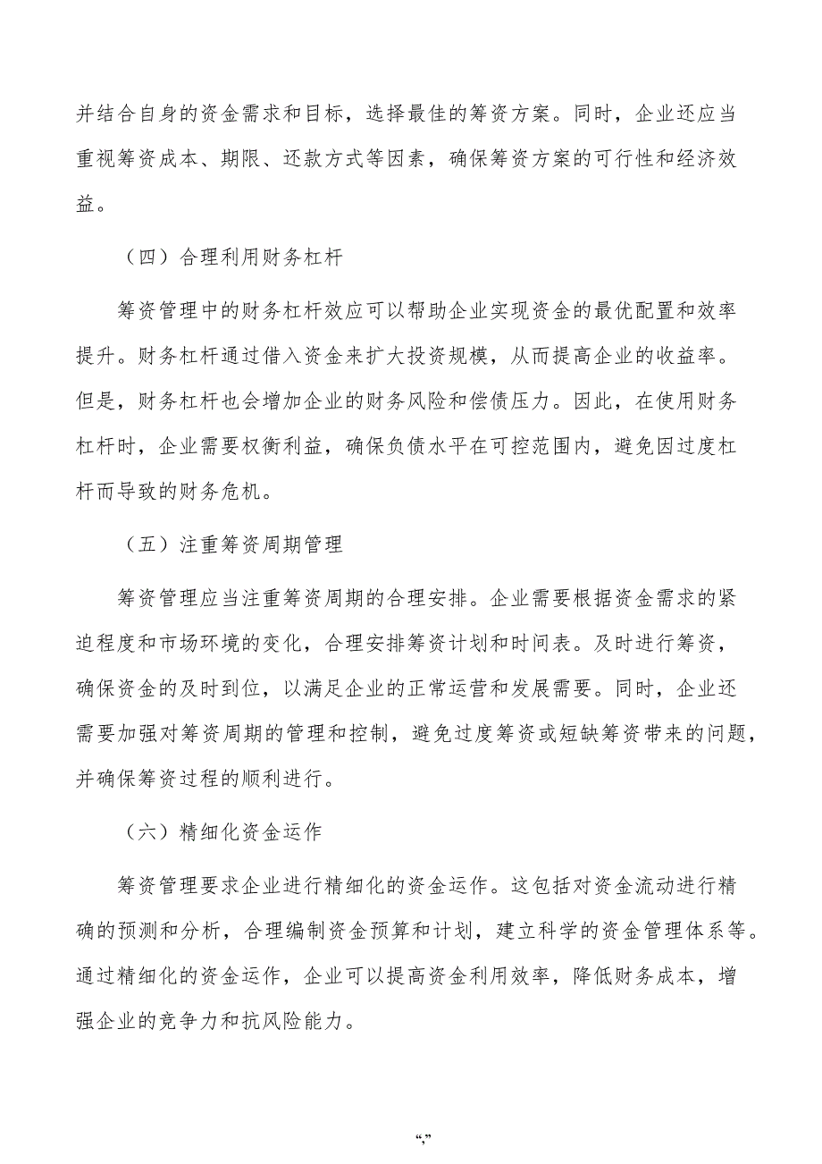 精密锁具项目资金筹措方案（参考模板）_第2页