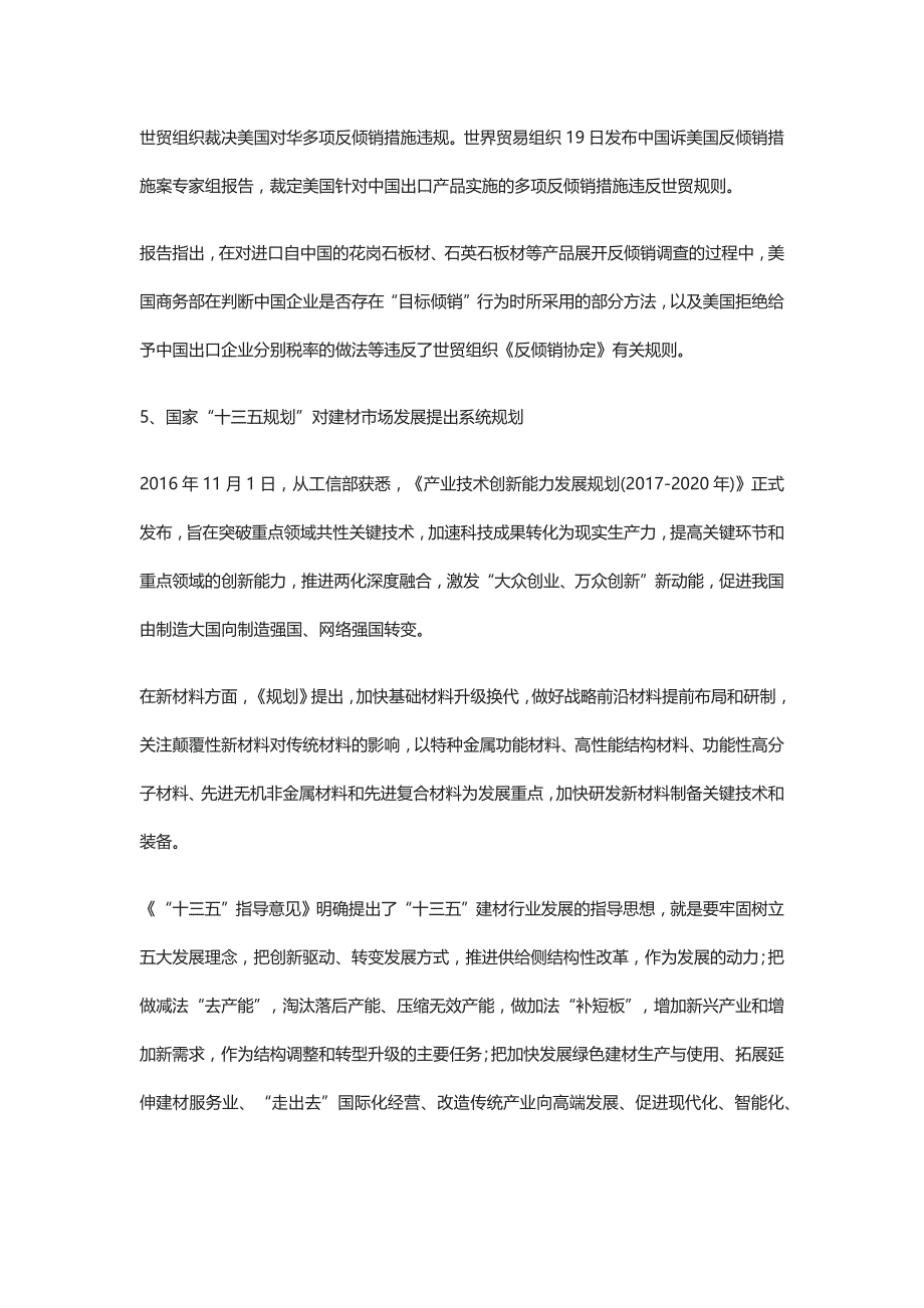 石英石板材项目市场分析全_第3页