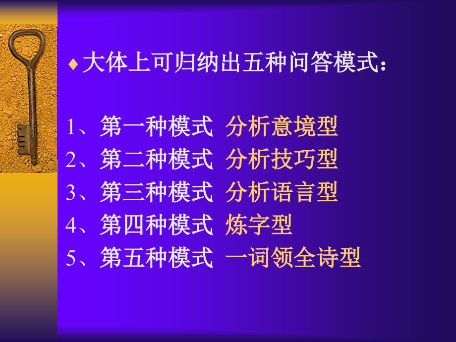 古代诗歌鉴赏的规范化答题定稿_第2页