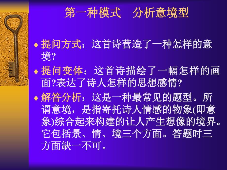 古代诗歌鉴赏的规范化答题定稿_第3页