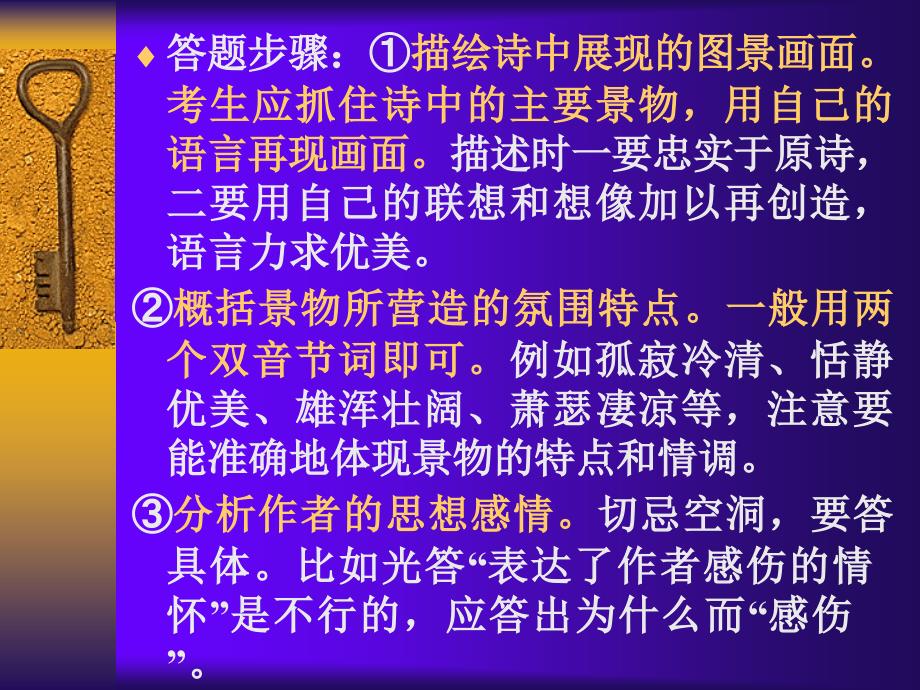 古代诗歌鉴赏的规范化答题定稿_第4页