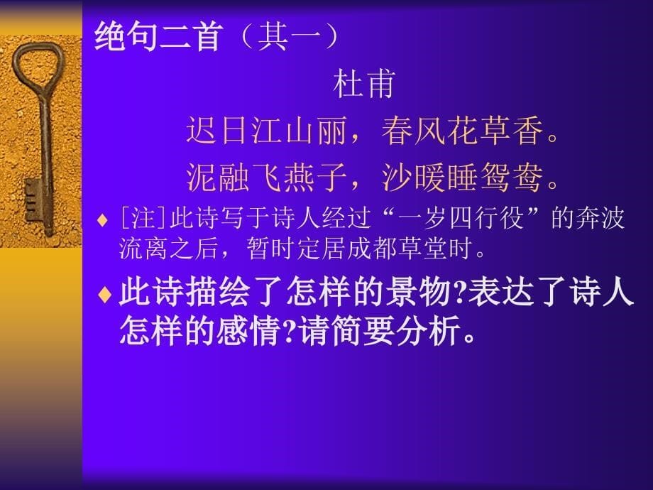 古代诗歌鉴赏的规范化答题定稿_第5页