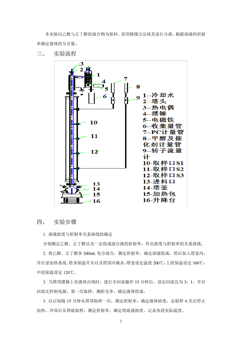 化工分离实验讲义_第2页