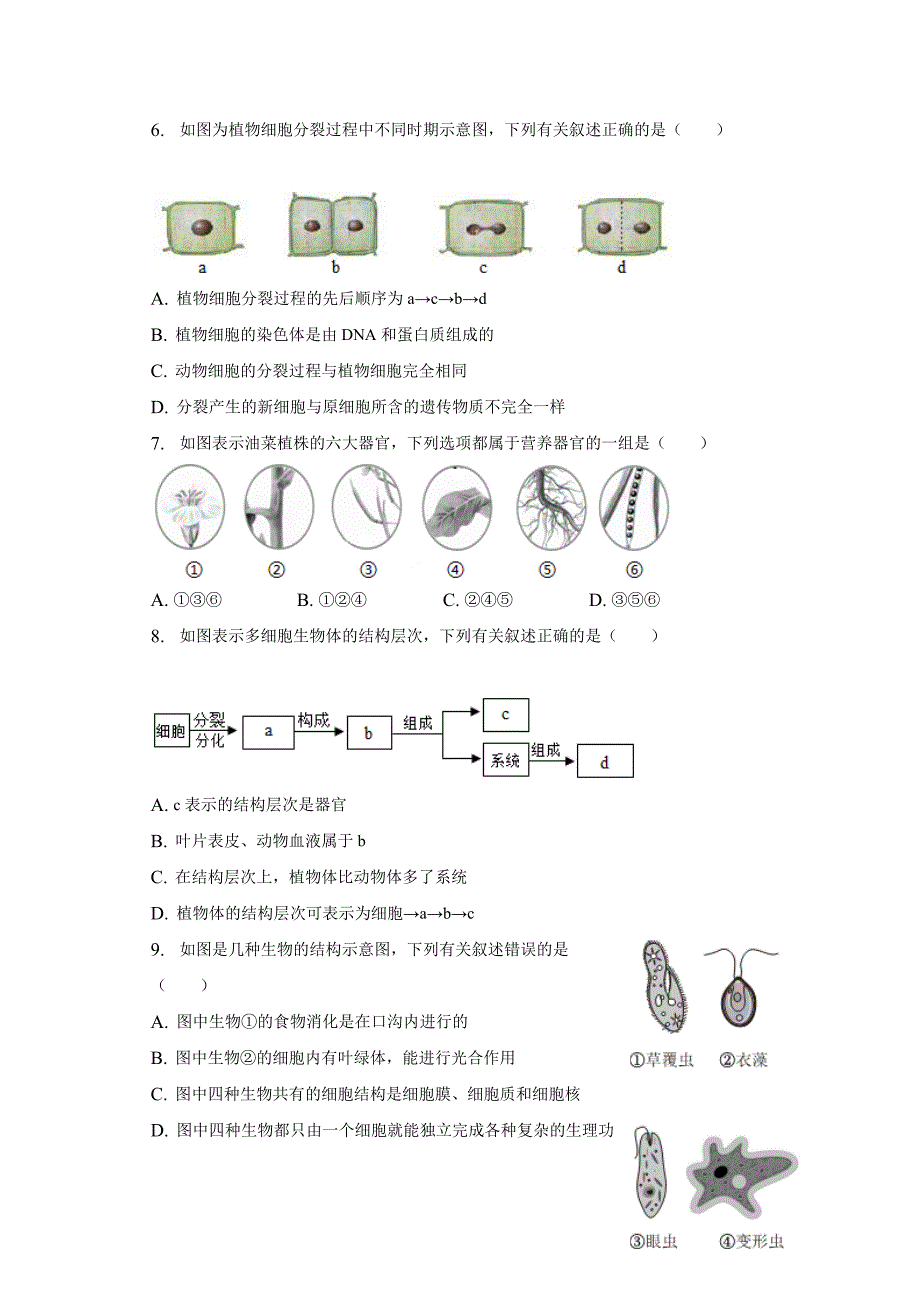 江苏省镇江市2022-2023学年七年级下学期期末生物试卷（含答案）_第2页