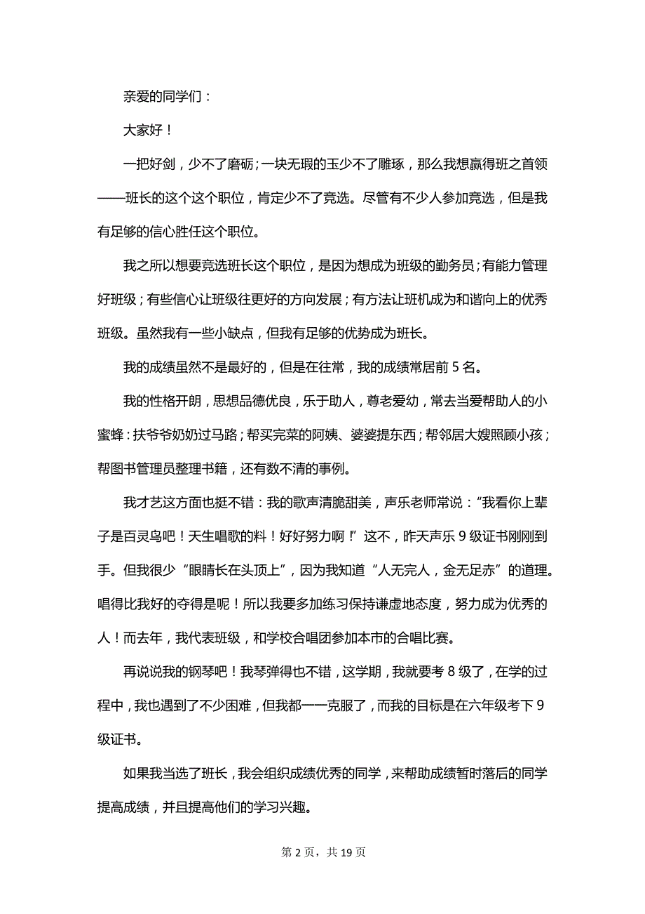 精选竞选班长演讲作文_第2页