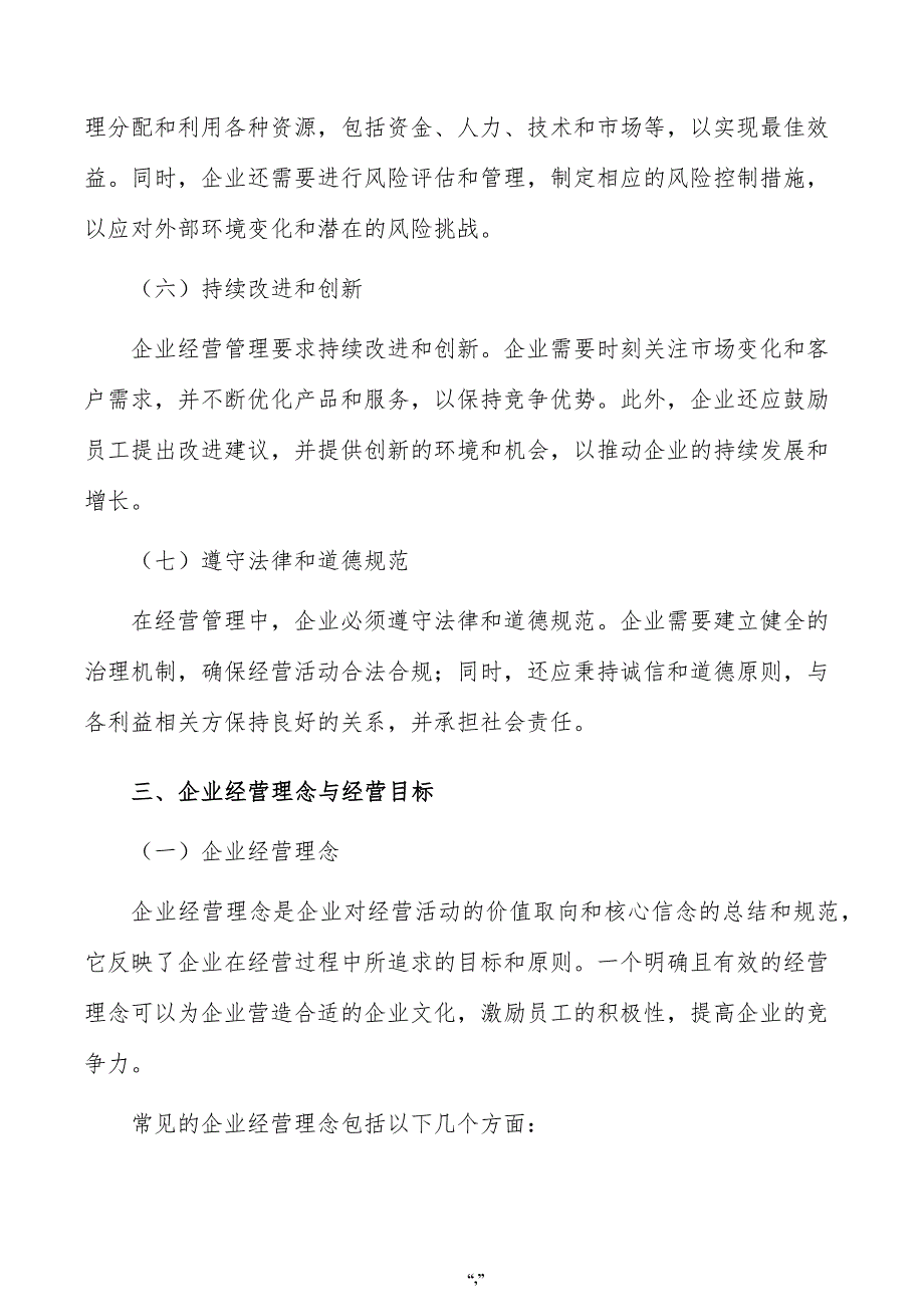 环保型冷裱膜项目企业经营管理方案（参考范文）_第4页